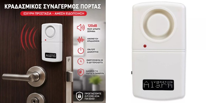 4,90€ για έναν Αντικλεπτικό Συναγερμό για Πόρτες & Παράθυρα Κραδασμικός 120dB με Διακόπτη, με παραλαβή από την Idea Hellas και δυνατότητα πανελλαδικής αποστολής στο χώρo σας.Κωδ:.230.21187